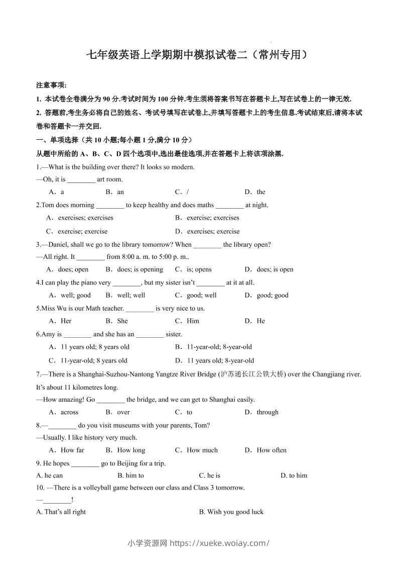七年级上英语期中模拟试卷二（常州专用）-六八学科资料网