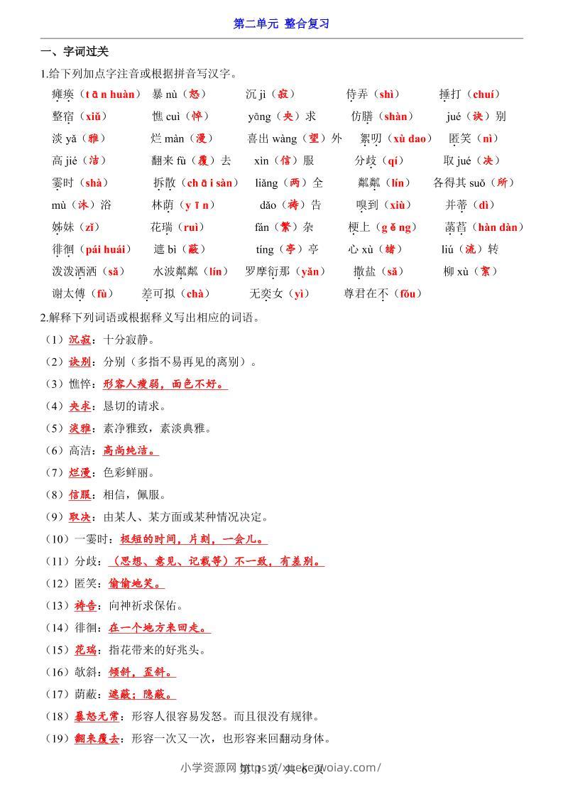 七年级上语文第2单元整合复习-六八学科资料网