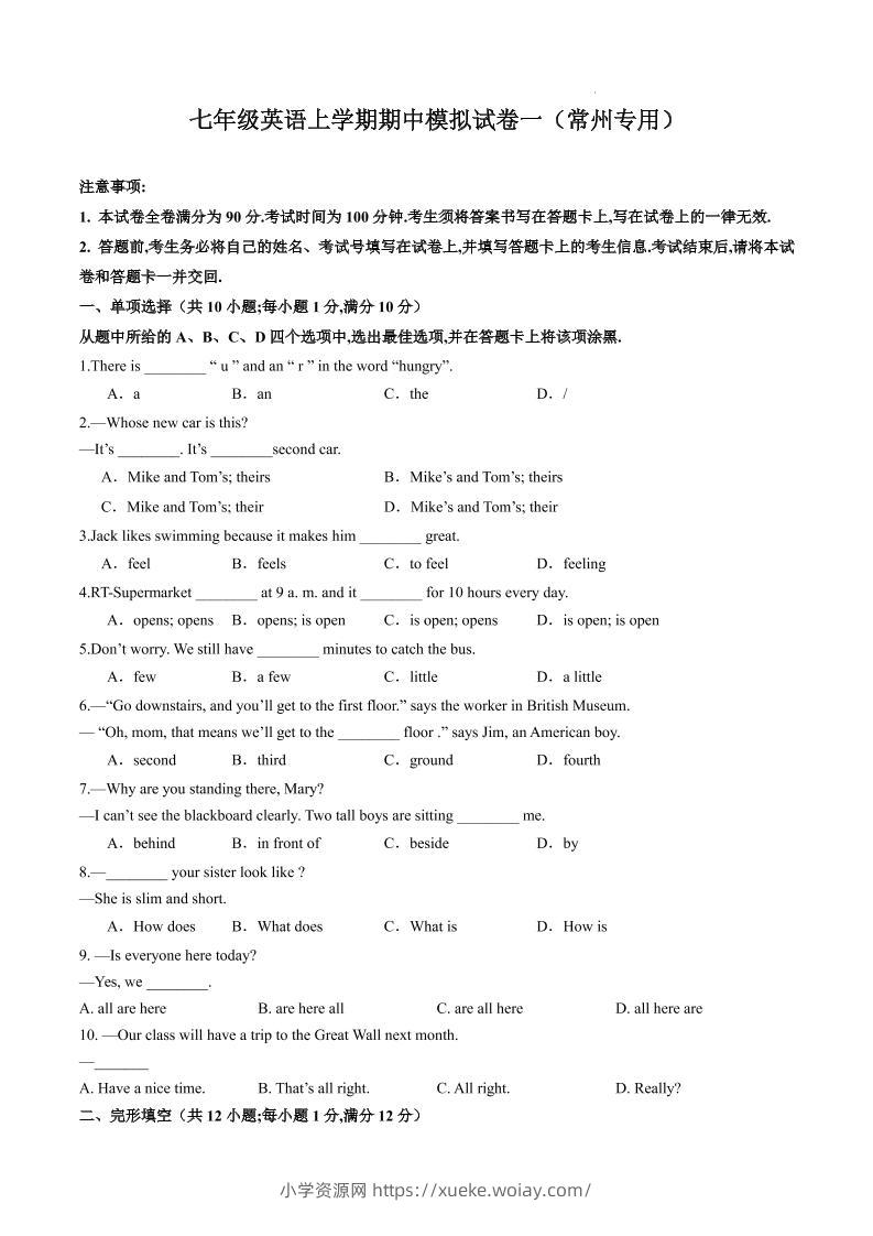 七年级上英语期中模拟试卷一（常州专用）-六八学科资料网