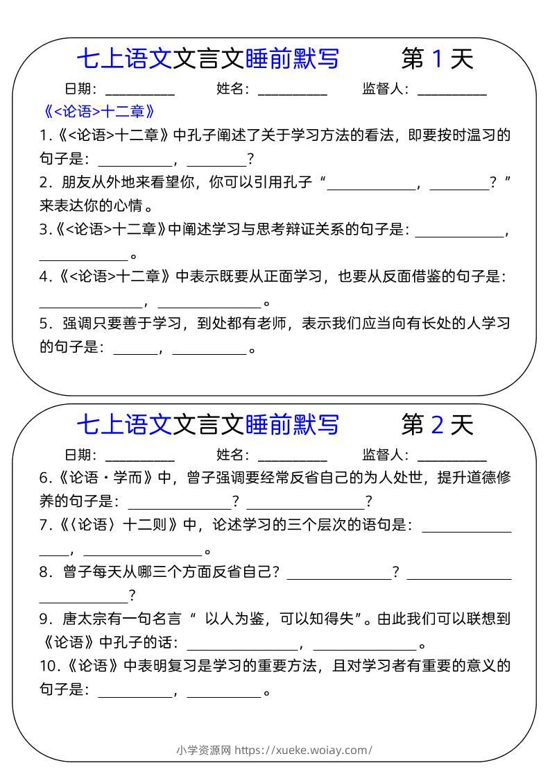 七年级上语文文言文睡前默写天-六八学科资料网