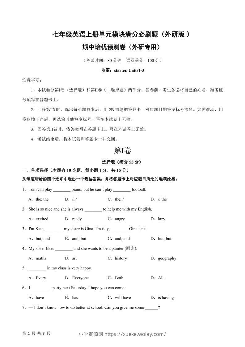 七年级上英语期中培优预测卷-六八学科资料网