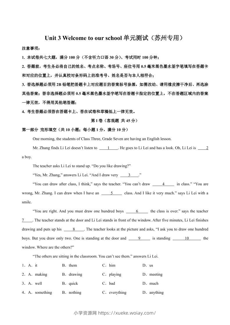 七年级上英语Unit3单元测试（苏州专用）-六八学科资料网