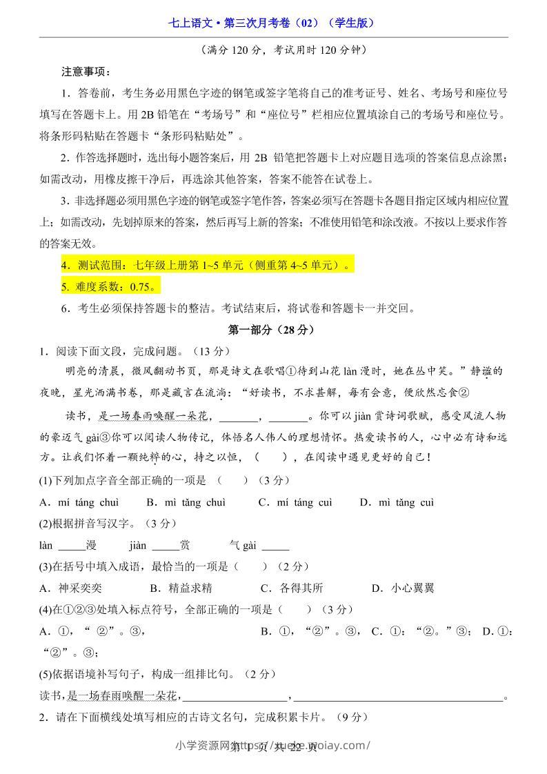七年级上语文第三次月考卷2-六八学科资料网