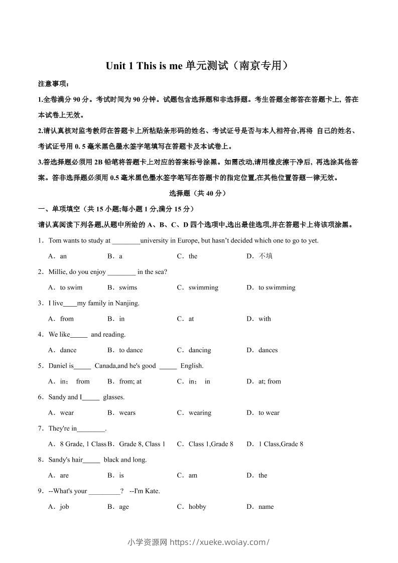 七年级上英语Unit1单元测试（南京专用）-六八学科资料网