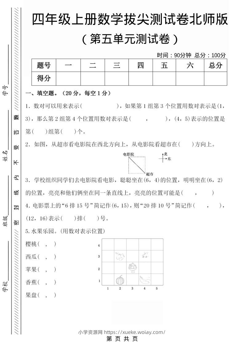 四年级上数学第五单元检测试卷2《北师版》-六八学科资料网
