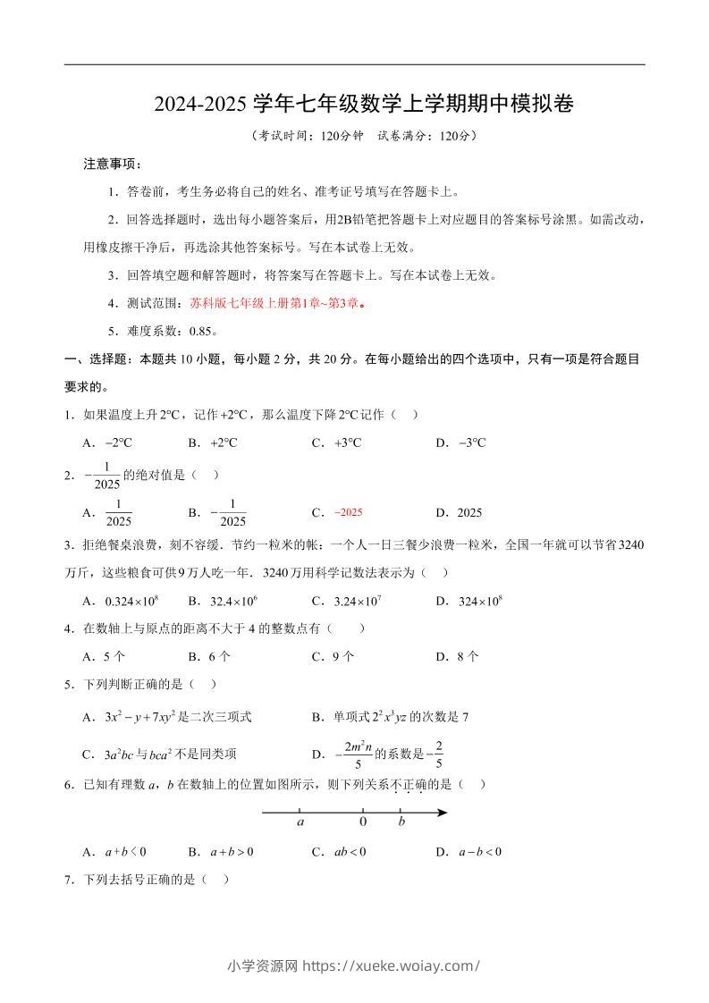 七年级上数学期中模拟卷3-六八学科资料网