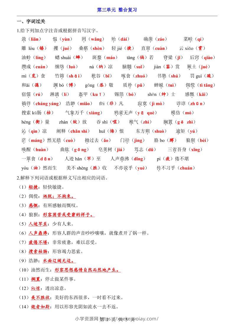 七年级上语文第3单元整合复习-六八学科资料网