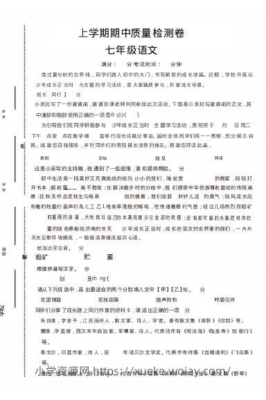 七年级上语文期中质量检测卷-六八学科资料网