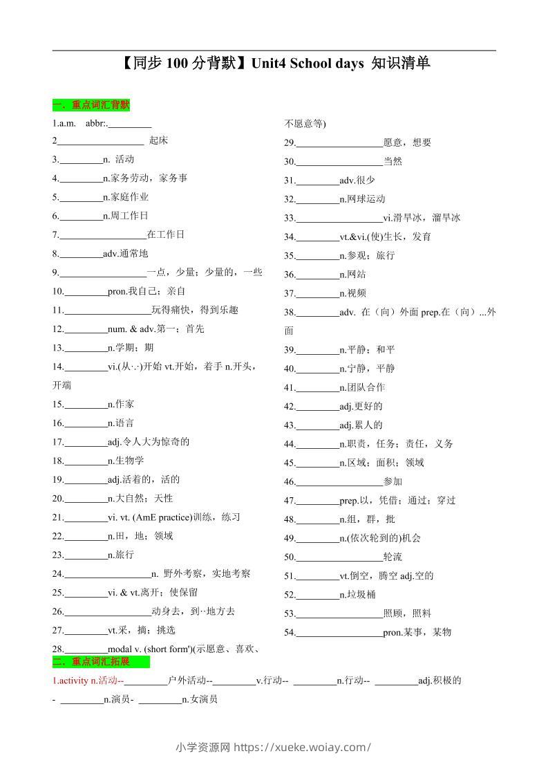 七年级上英语Unit4知识清单背默-六八学科资料网