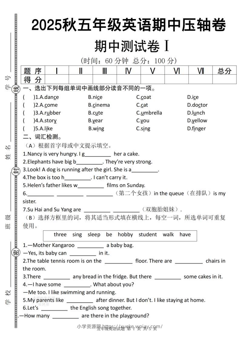 【译林版】2025秋五年级上册英语期中压轴卷Ⅰ-六八学科资料网