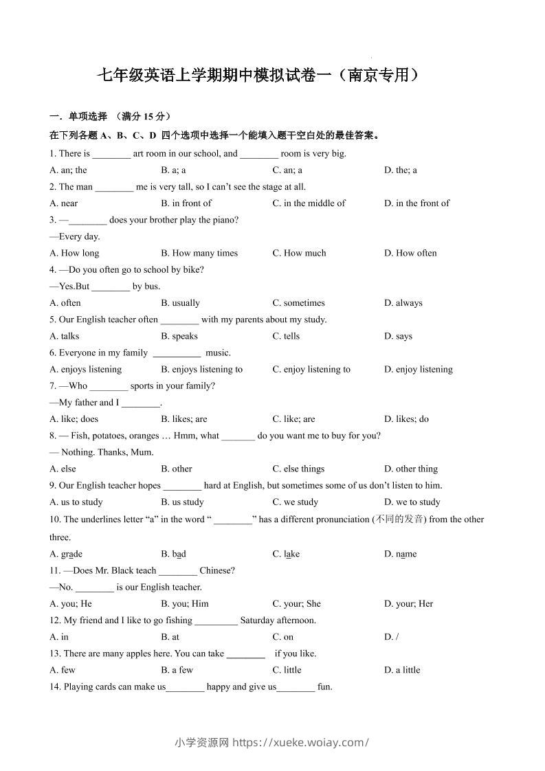 七年级上英语期中模拟试卷一（南京专用）-六八学科资料网
