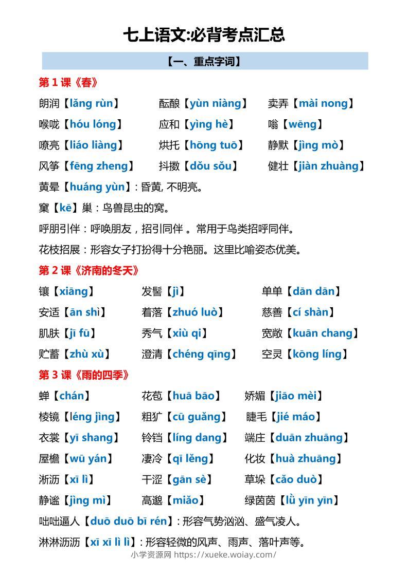 七年级上语文必背考点汇总-六八学科资料网