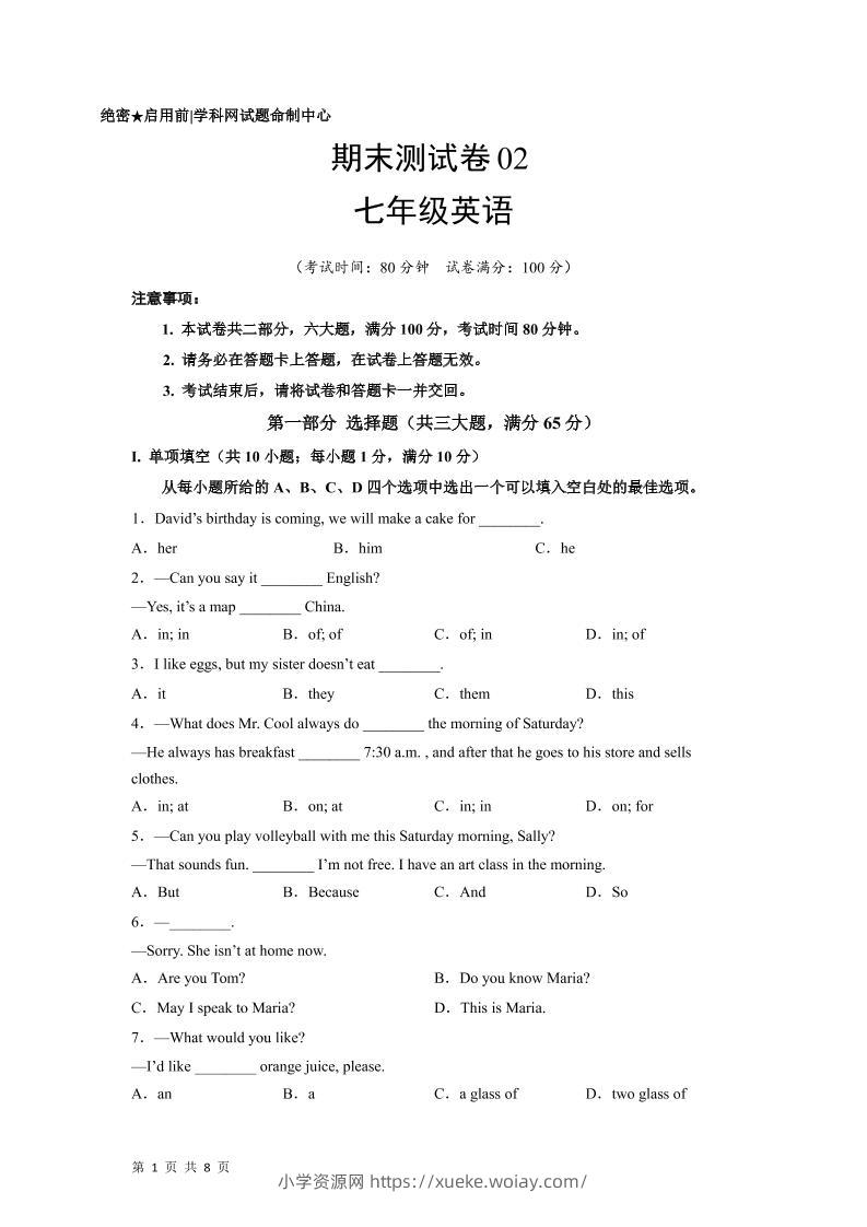 七年级上英语期末测试卷02-六八学科资料网