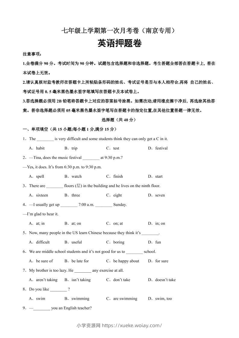 七年级上英语第一次月考卷（南京专用）-六八学科资料网