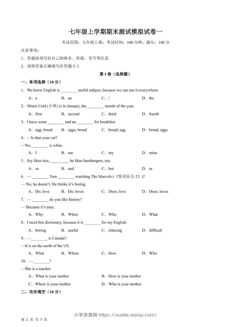 七年级上英语期末测试模拟试卷一-六八学科资料网