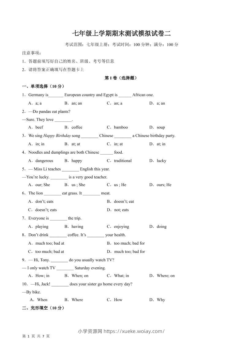 七年级上英语期末测试模拟试卷二-六八学科资料网