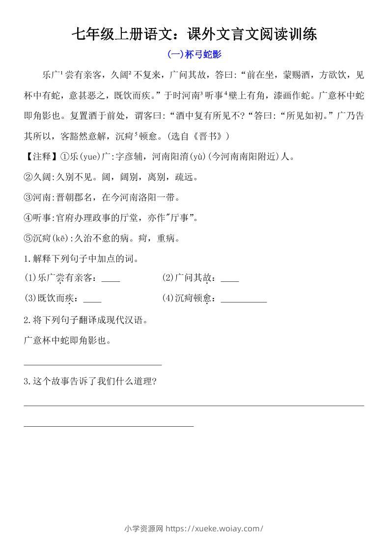 七年级上语文课外文言文训练-六八学科资料网