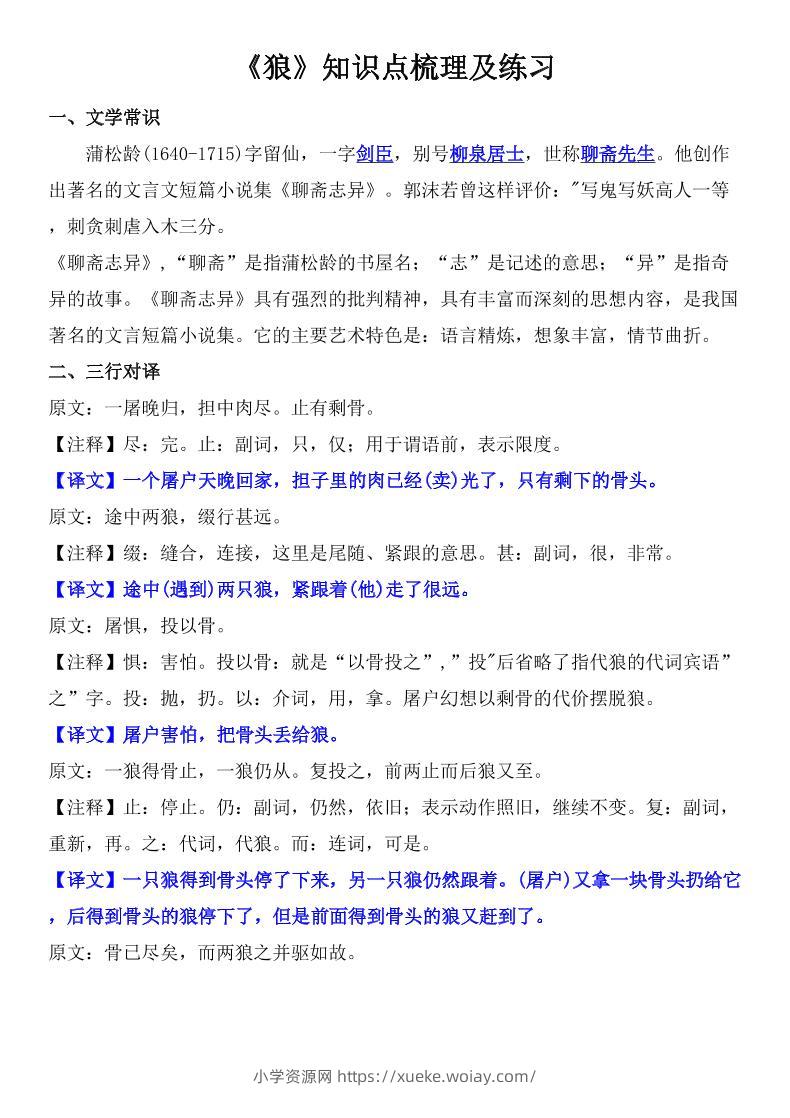 七年级上语文《狼》知识点梳理及练习-六八学科资料网