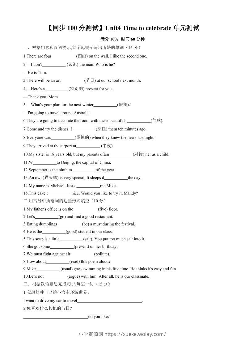 七年级上英语Unit4单元测试-六八学科资料网