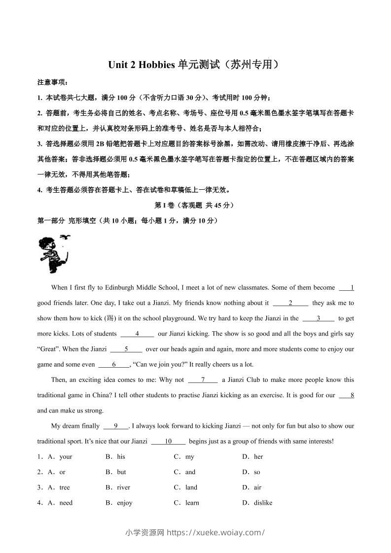 七年级上英语Unit2单元测试（苏州专用）-六八学科资料网