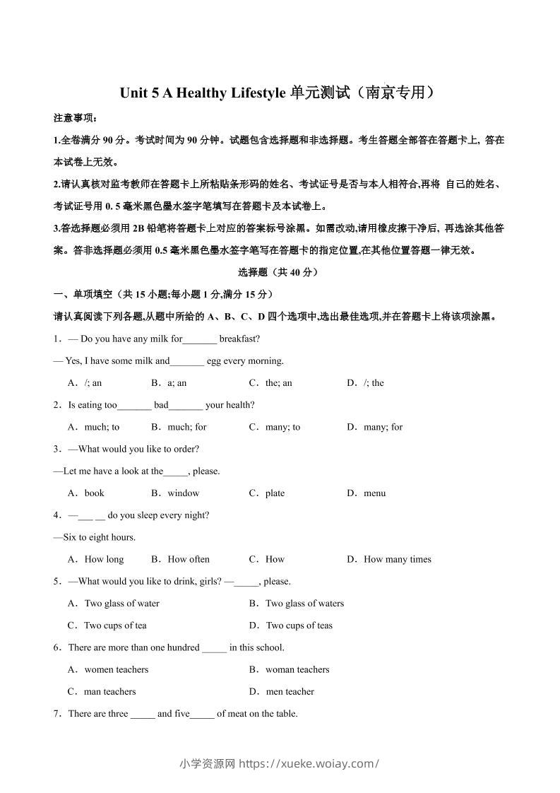 七年级上英语Unit5单元测试（南京专用）-六八学科资料网