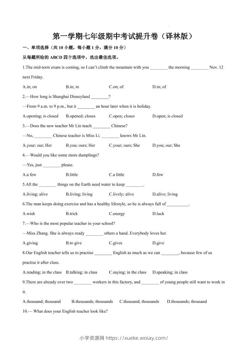 七年级上英语期中考试提升卷-六八学科资料网