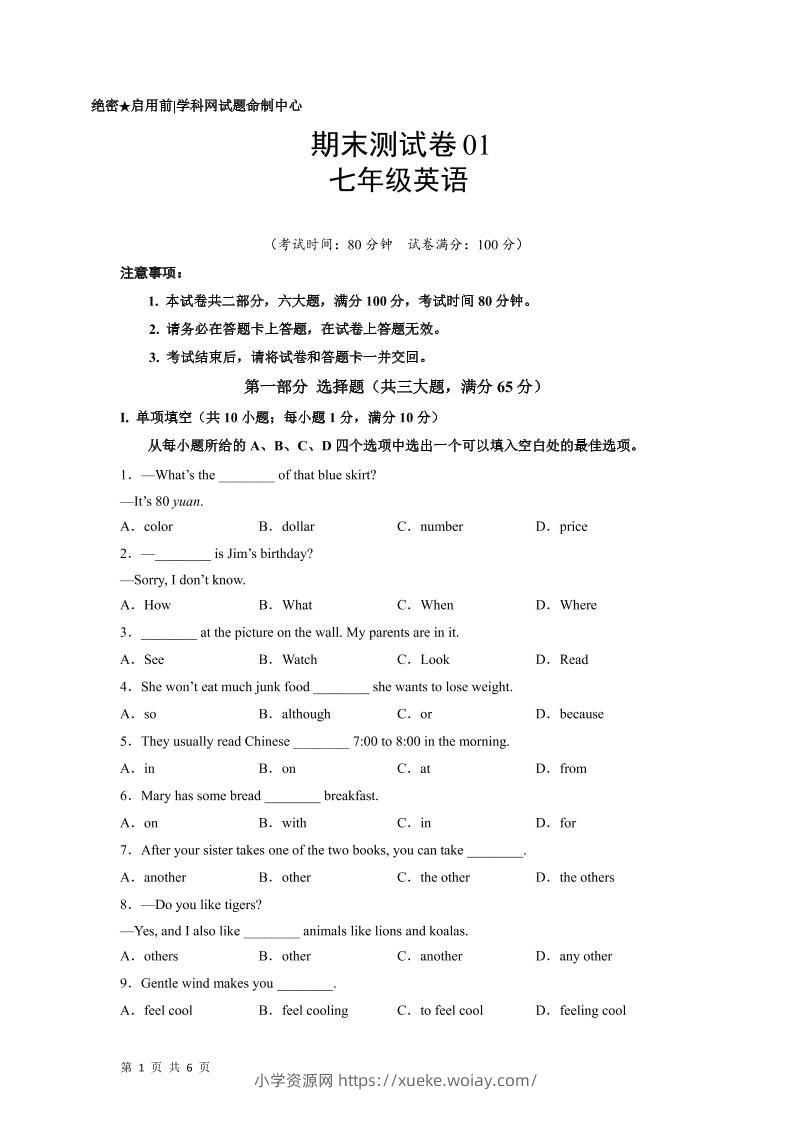 七年级上英语期末测试卷01-六八学科资料网