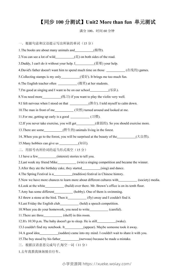 七年级上英语Unit2单元测试-六八学科资料网