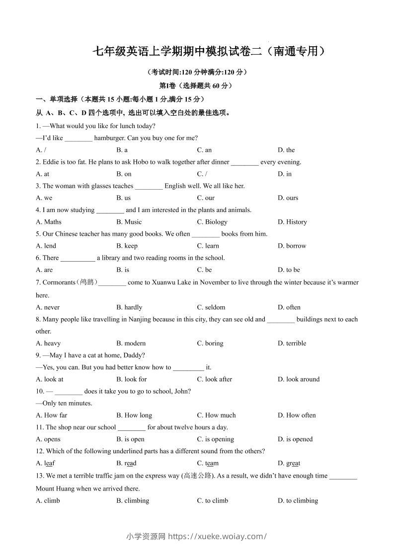 七年级上英语期中模拟试卷二（南通专用）-六八学科资料网