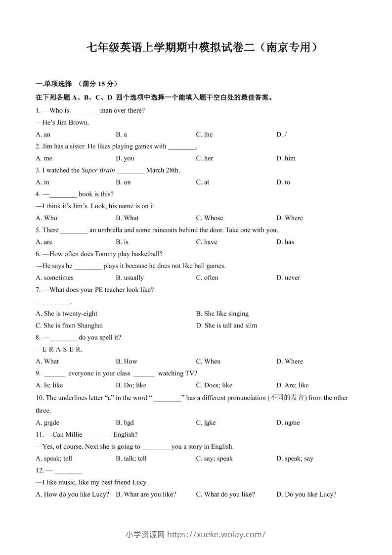 七年级上英语期中模拟试卷二（南京专用）-六八学科资料网
