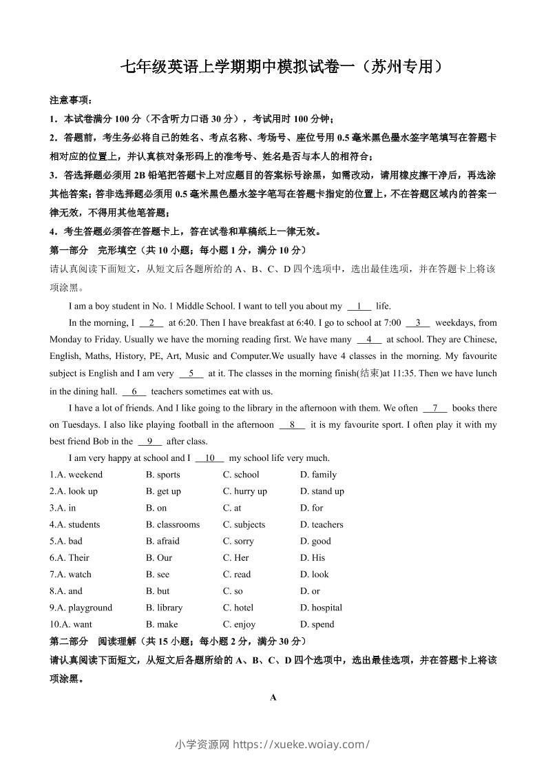 七年级上英语期中模拟试卷一（苏州专用）-六八学科资料网