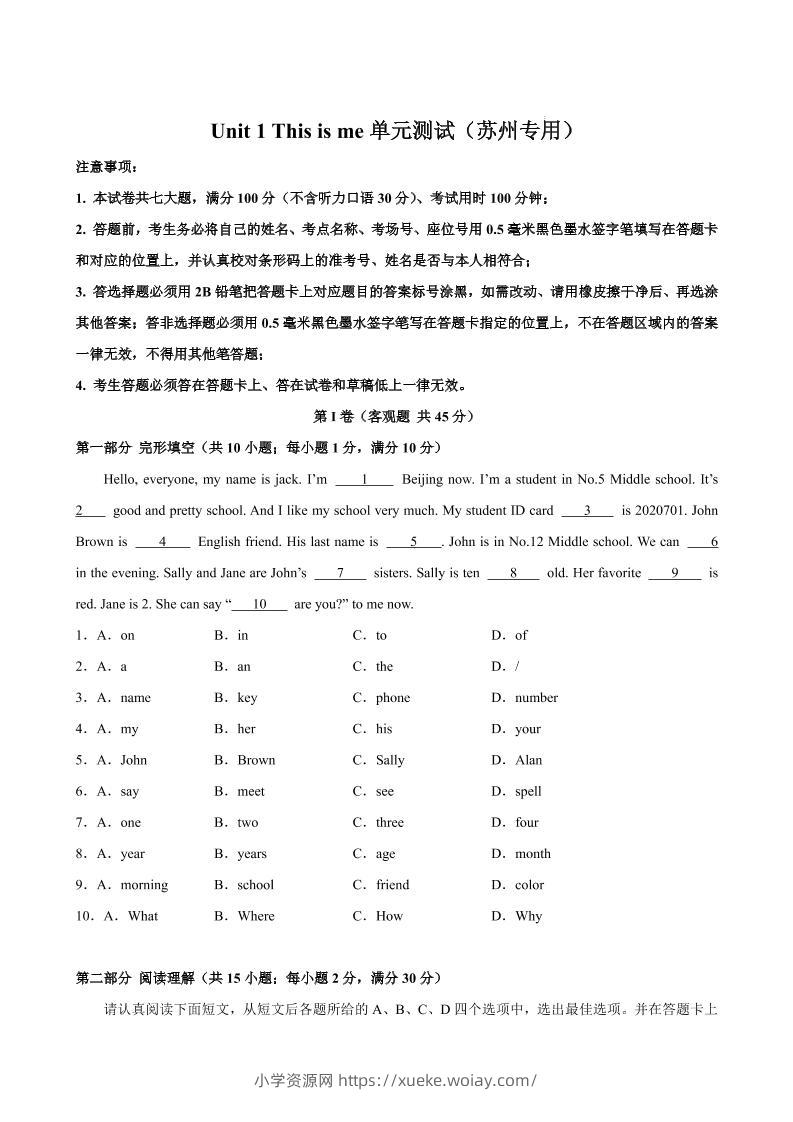 七年级上英语Unit1单元测试（苏州专用）-六八学科资料网