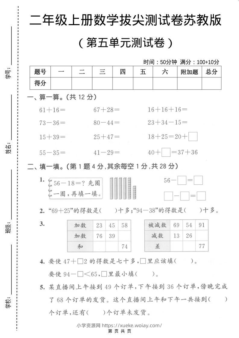 二年级上数学第五单元拔尖测试卷2《苏教版》-六八学科资料网