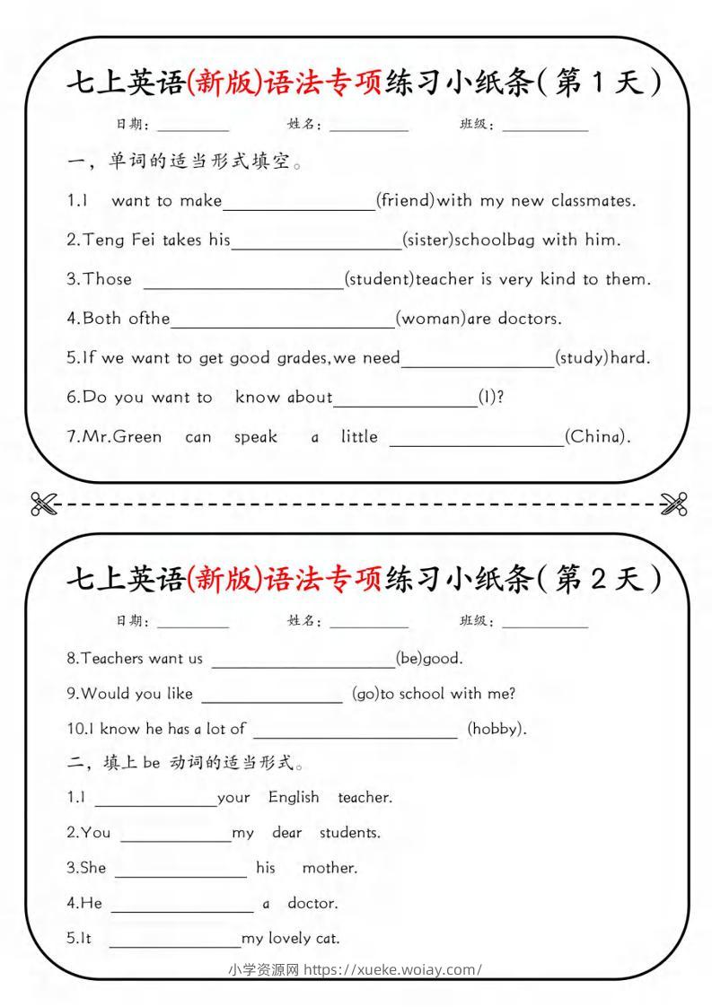 七年级上英语语法专练18天-六八学科资料网