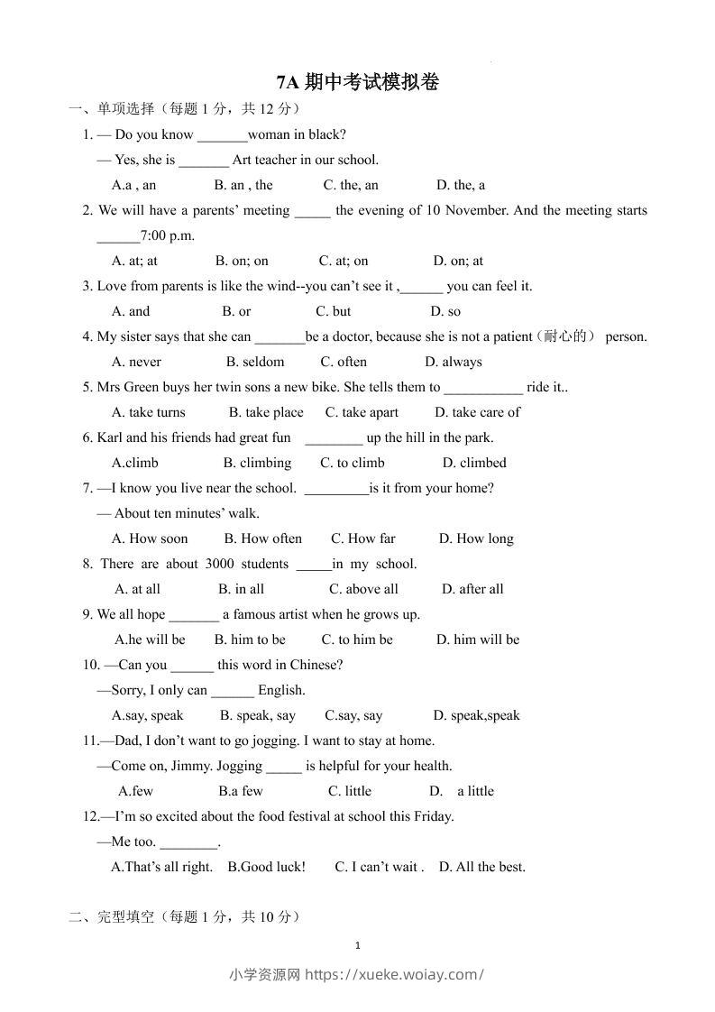 七年级上英语期中考试模拟卷-六八学科资料网