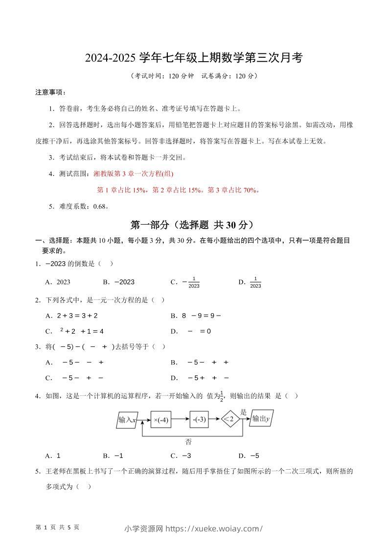 七年级上数学第三次月考卷-六八学科资料网