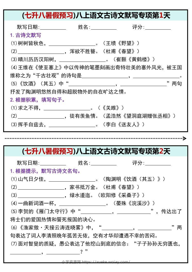 八年级上语文古诗文默写专项-六八学科资料网