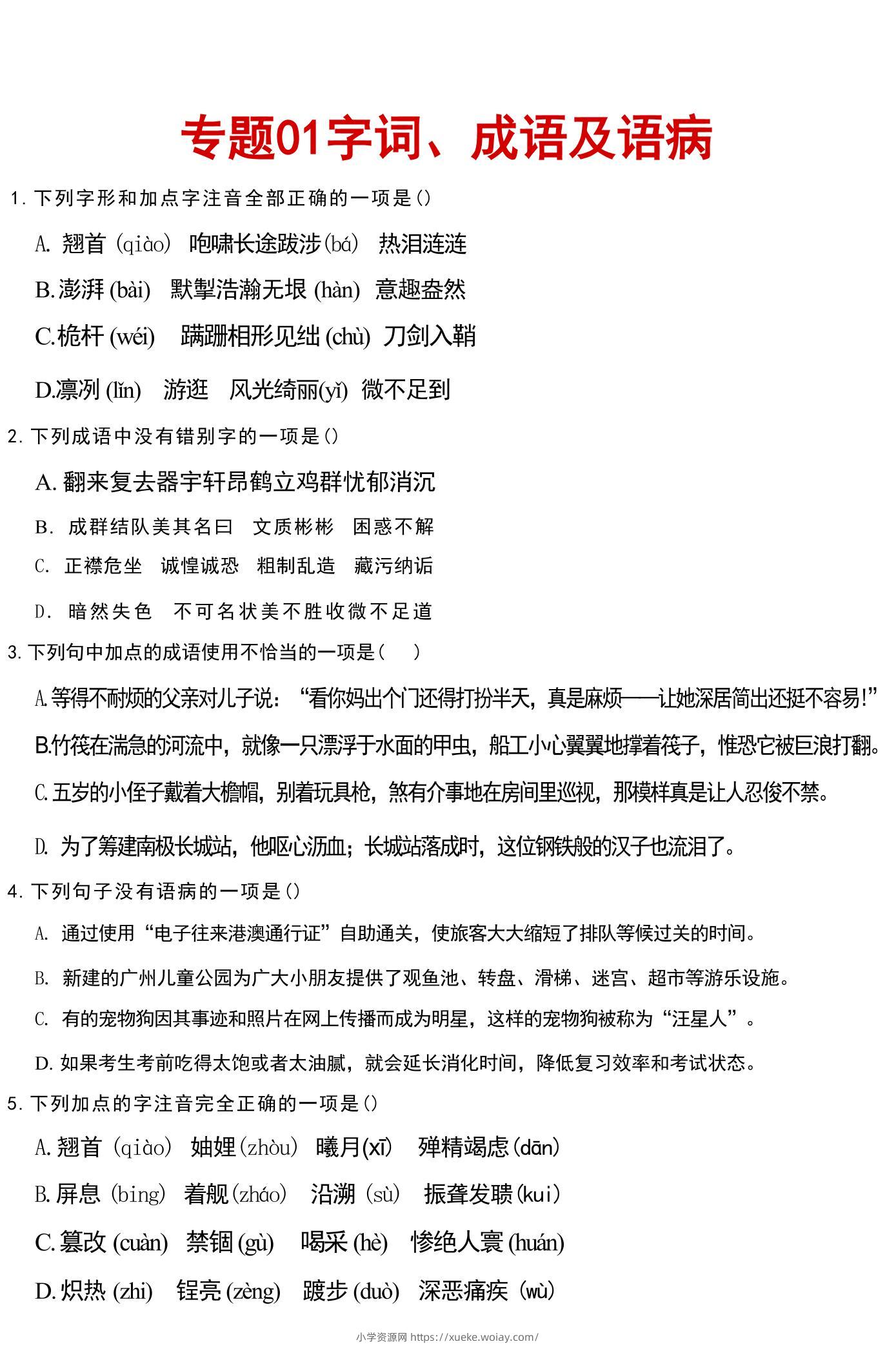 八年级上语文文字词成语病句汇总-六八学科资料网