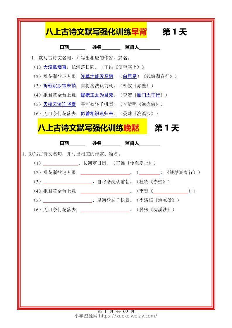 八年级上语文古诗文默写强化训练早背晚默59天-六八学科资料网