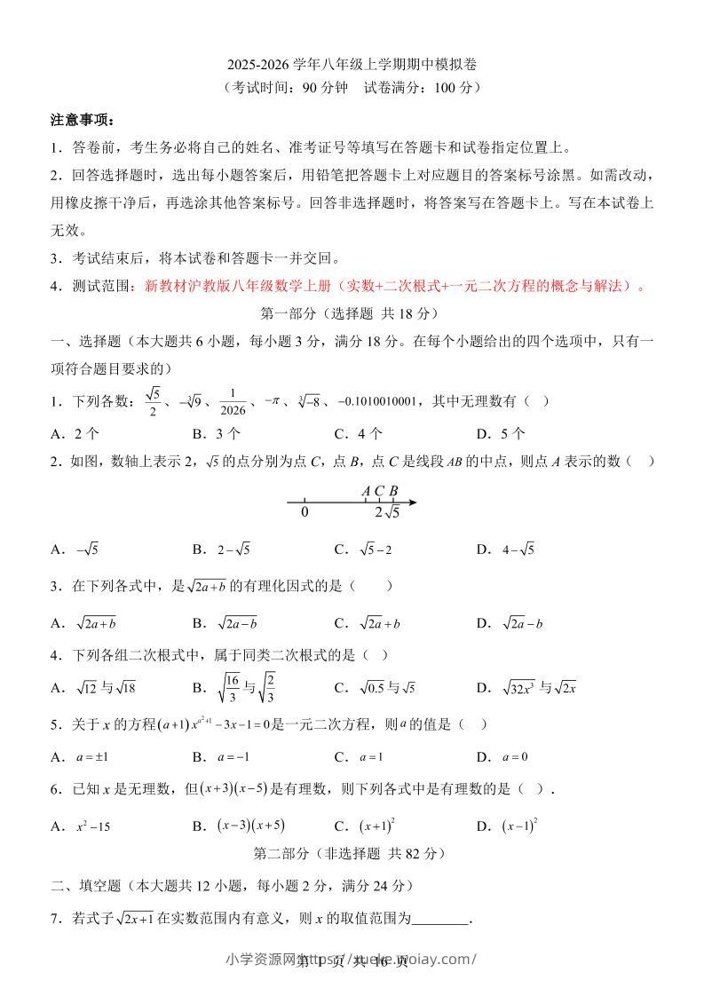 八年级上数学期中模拟卷（沪教54）-六八学科资料网