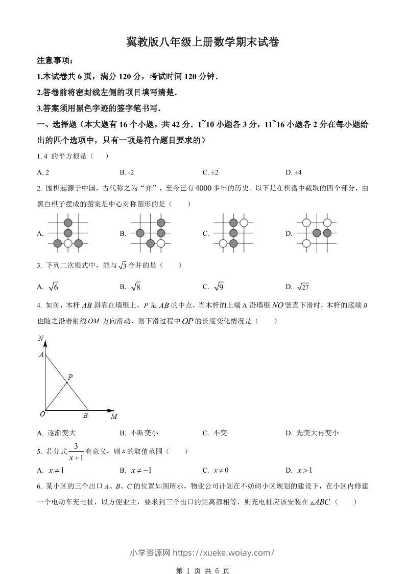 八年级上数学期末试卷（冀教版）-六八学科资料网