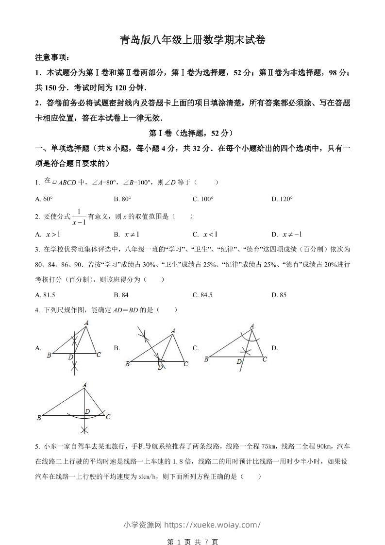 八年级上数学期末试卷（青岛版）-六八学科资料网