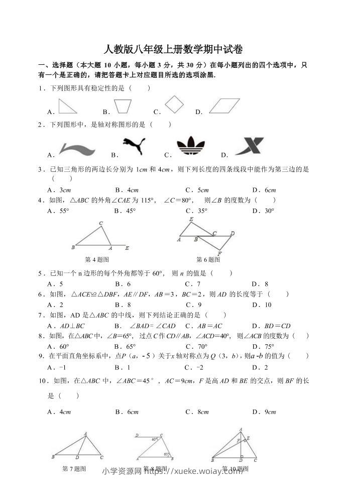 八年级上数学数学期中试卷1（人教版）-六八学科资料网