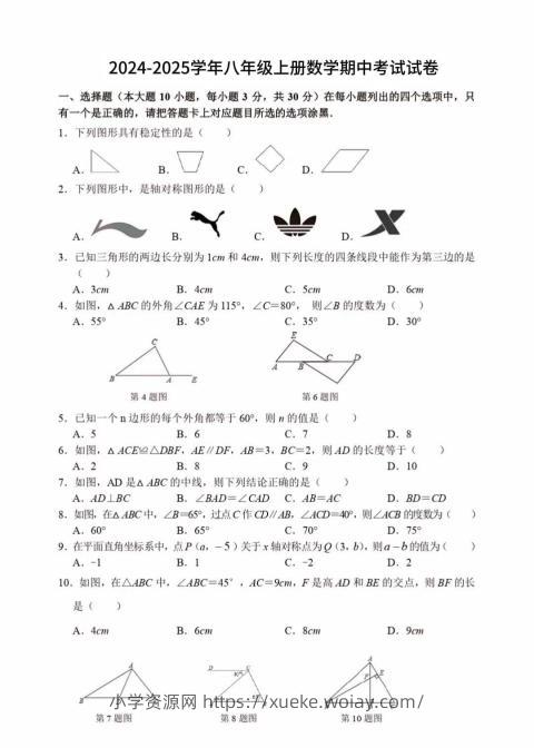 八年级上数学期中测试卷（人教版）-六八学科资料网