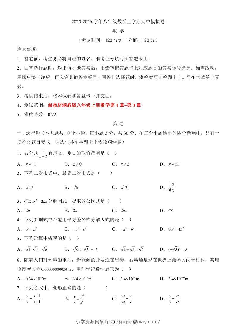 八年级上数学期中模拟卷（湘教版）-六八学科资料网
