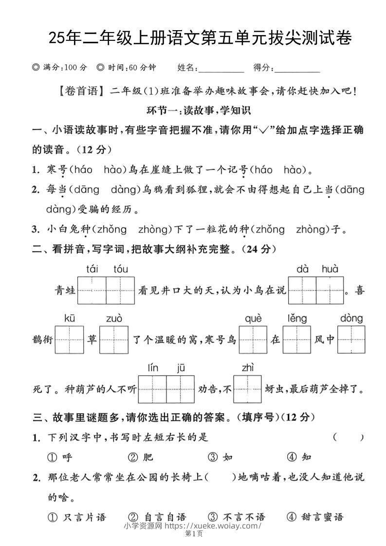 25年二上语文第五单元拔尖测试卷（含答案5页）-六八学科资料网