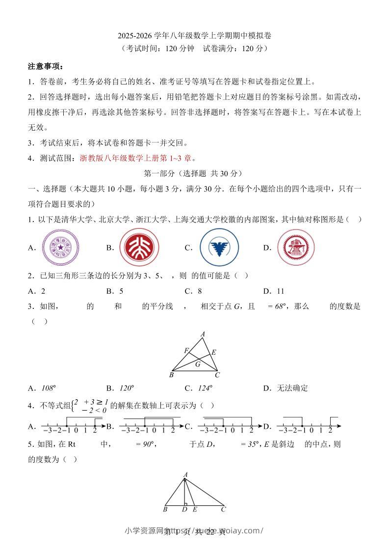 八年级上数学期中模拟卷（浙教版）-六八学科资料网
