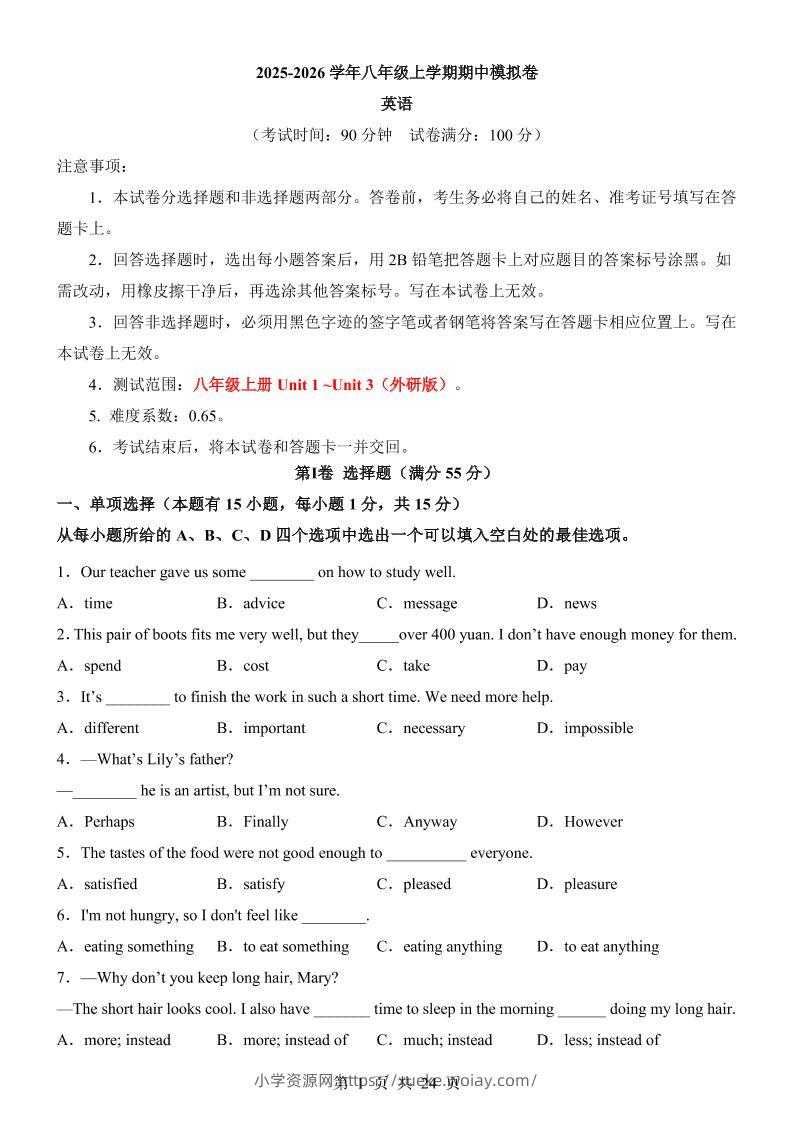 八年级上英语期中模拟卷（外研版）-六八学科资料网