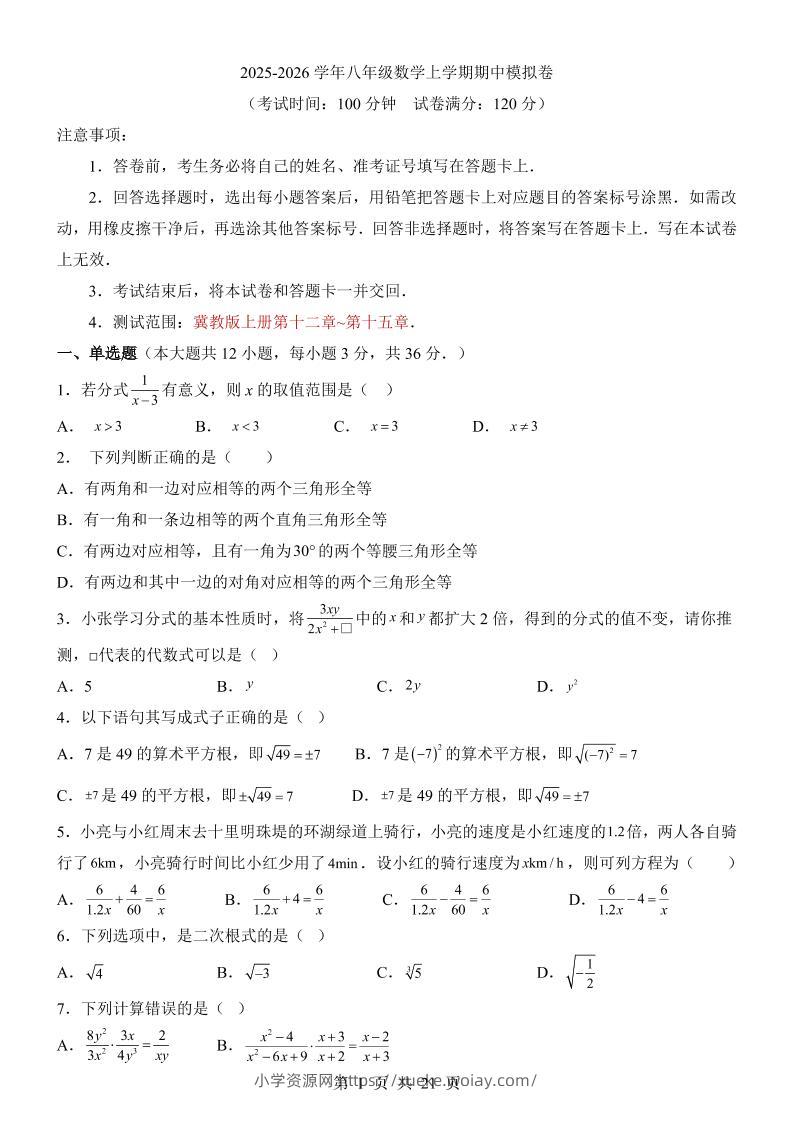 八年级上数学期中模拟卷（冀教版）-六八学科资料网