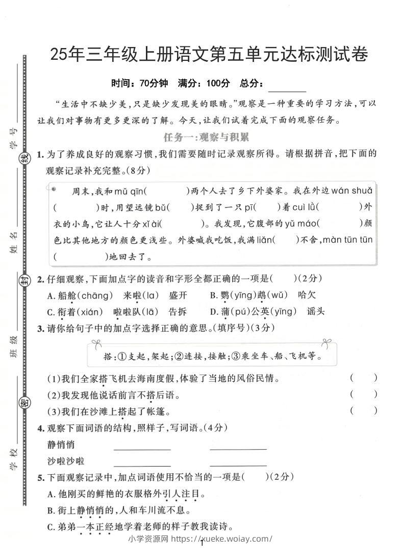 25年三上语文第五单元达标测试卷（含答案5页）-六八学科资料网